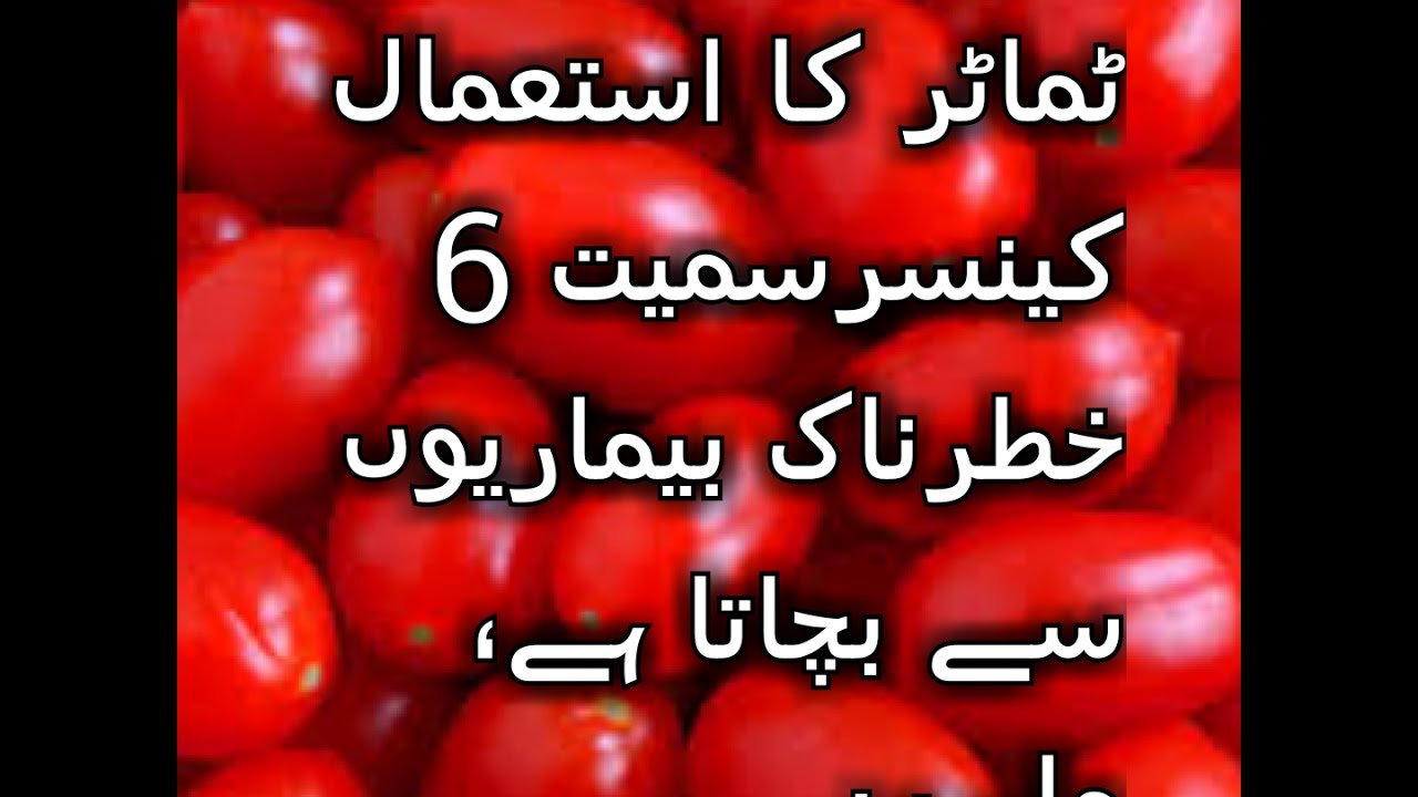 Benefit of Tomatoes- Weight Loss , Beauty And much more
